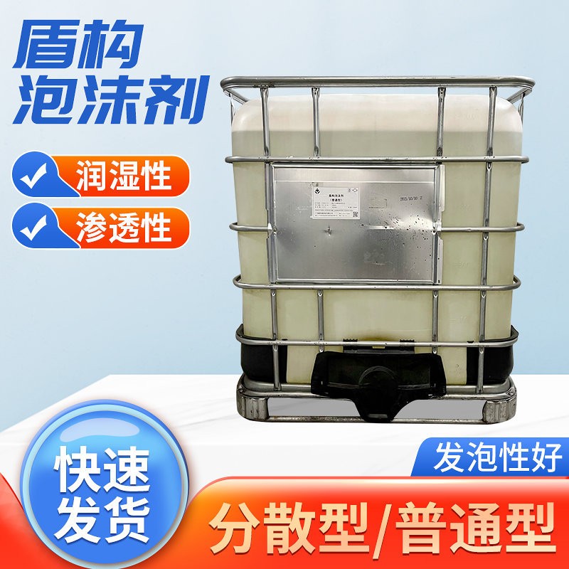 聚合型盾構泡沫劑有著什么樣的用途